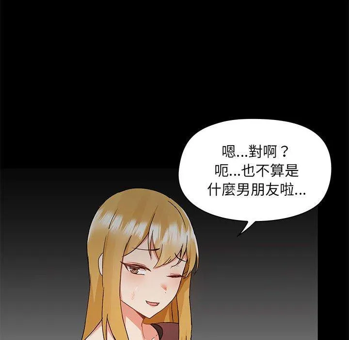 爱打游戏的姊姊 第51话 第36页