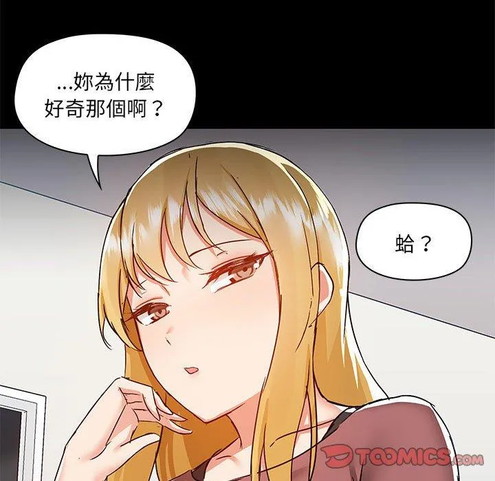 爱打游戏的姊姊 第51话 第80页