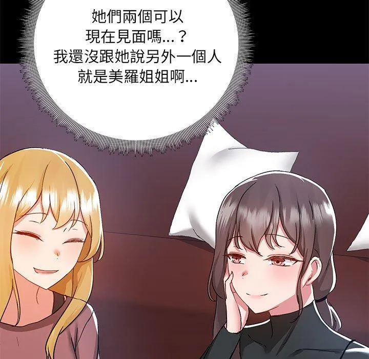 爱打游戏的姊姊 第51话 第31页