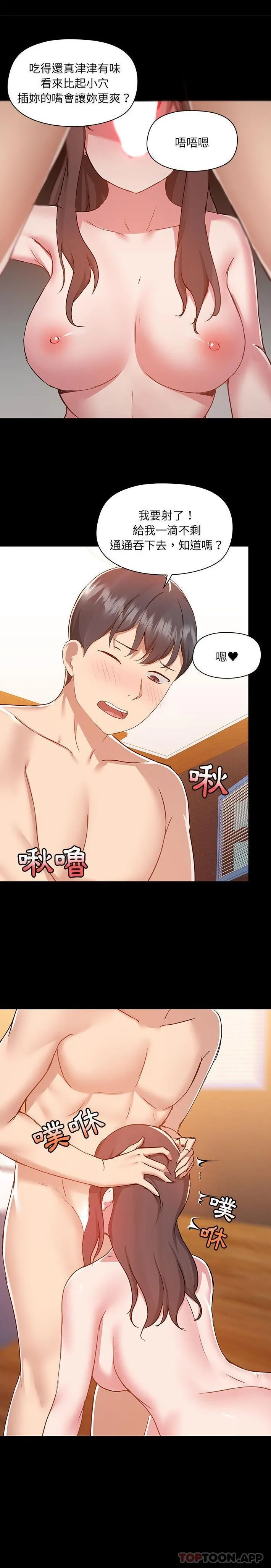 爱打游戏的姊姊 第49话 第14页