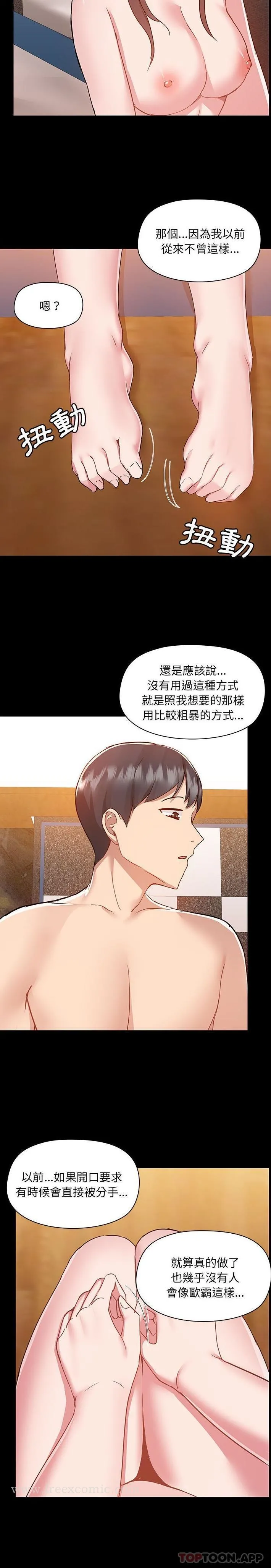 爱打游戏的姊姊 第49话 第6页