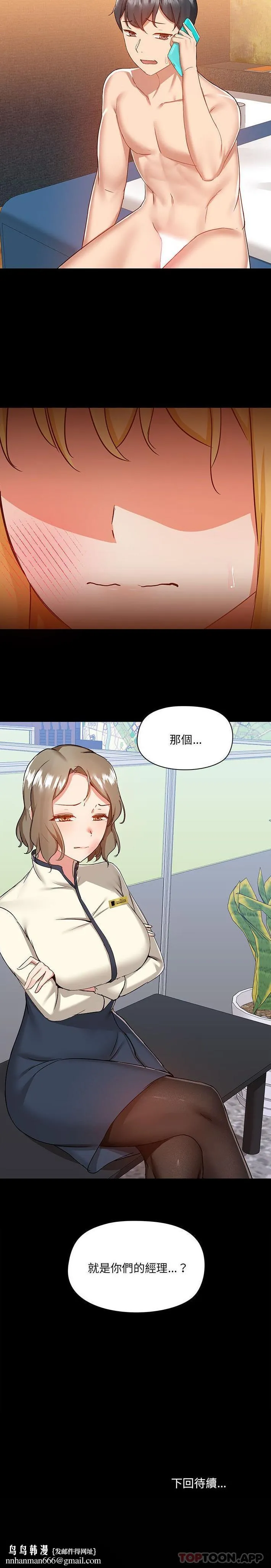 爱打游戏的姊姊 第49话 第21页