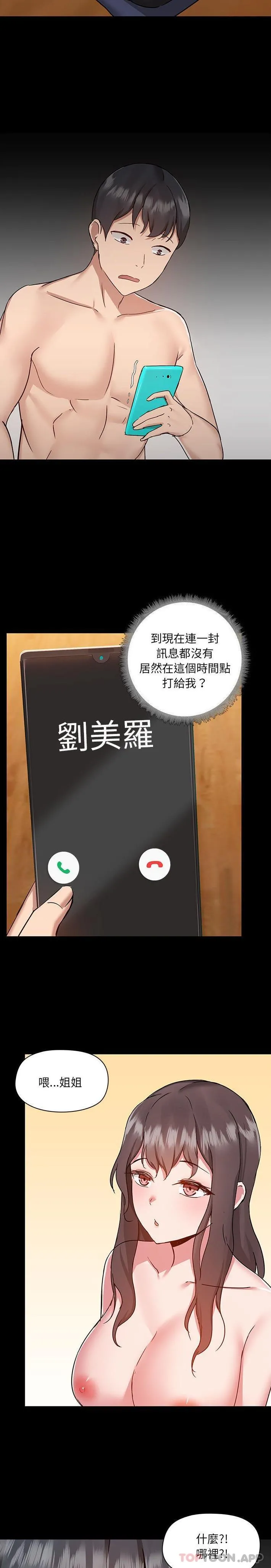 爱打游戏的姊姊 第49话 第19页