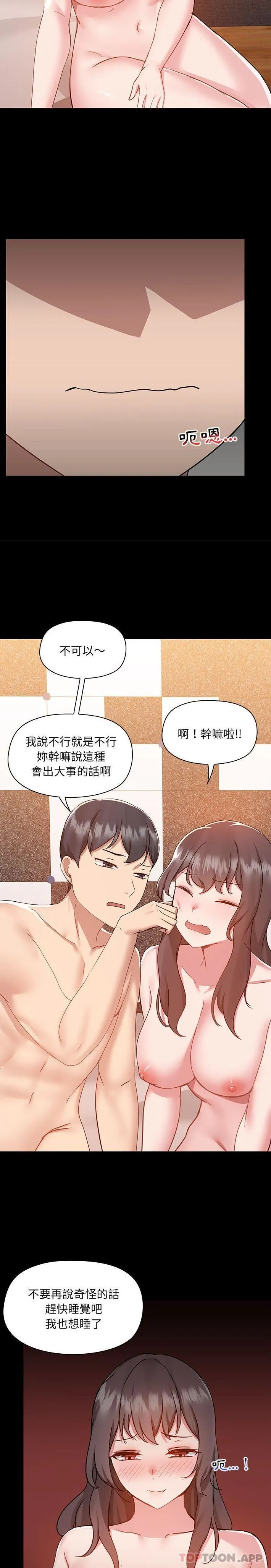 爱打游戏的姊姊 第49话 第9页