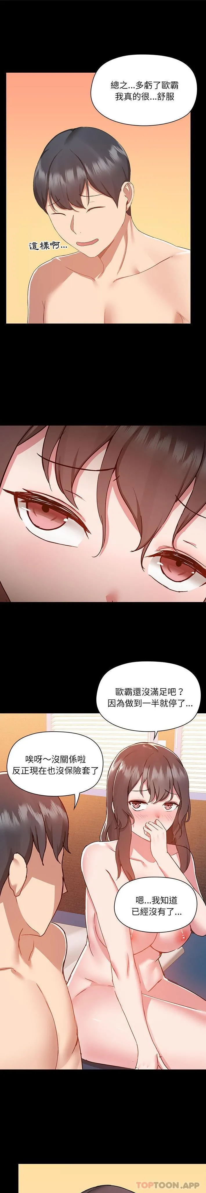 爱打游戏的姊姊 第49话 第7页