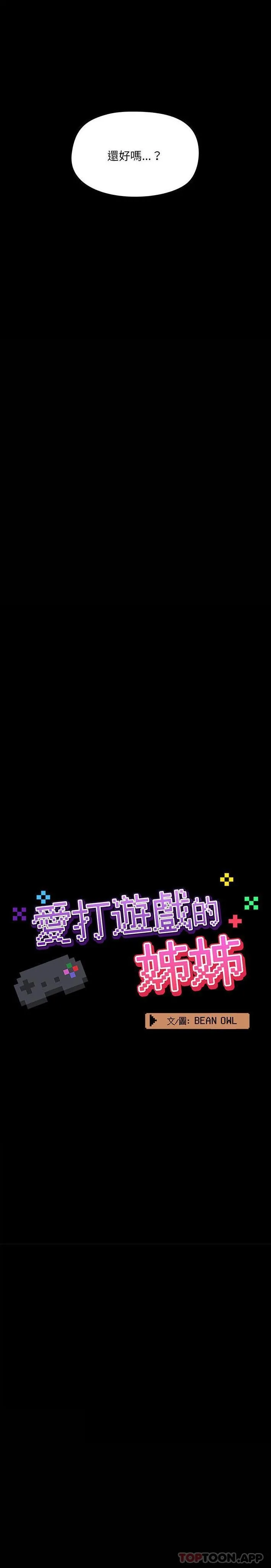 爱打游戏的姊姊 第49话 第4页