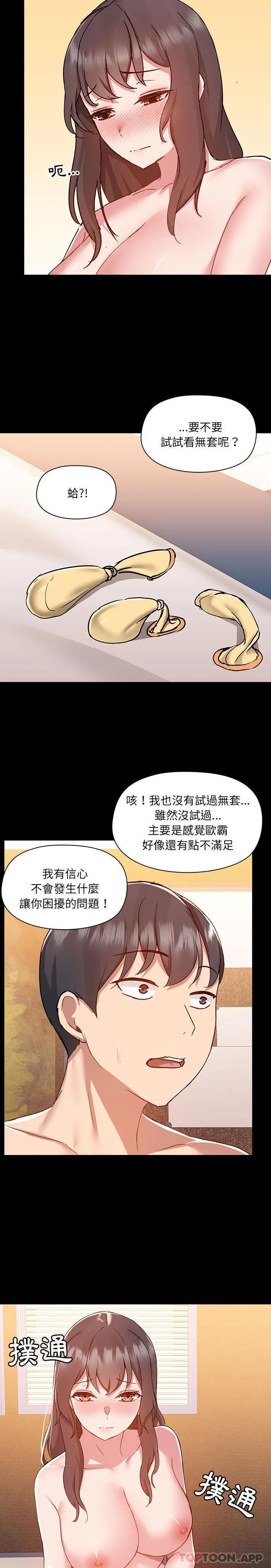 爱打游戏的姊姊 第49话 第8页