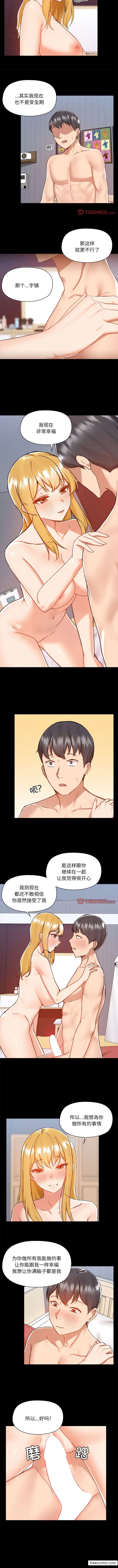 爱打游戏的姊姊 第75話 第4页