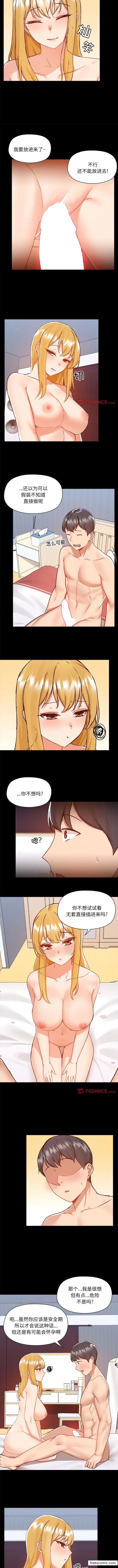 爱打游戏的姊姊 第75話 第3页
