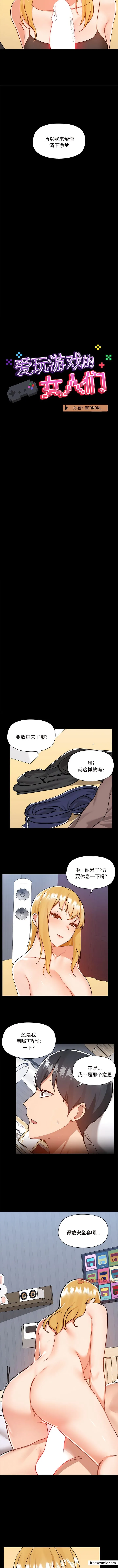 爱打游戏的姊姊 第75話 第2页