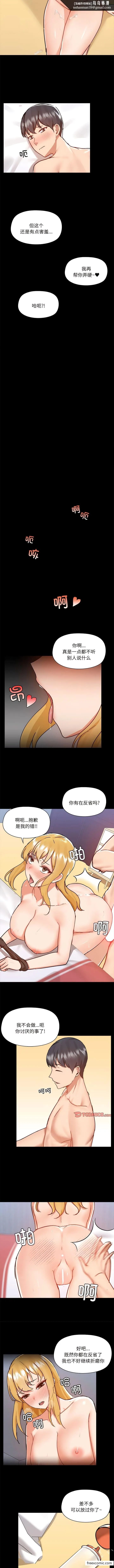 爱打游戏的姊姊 第76話 第5页