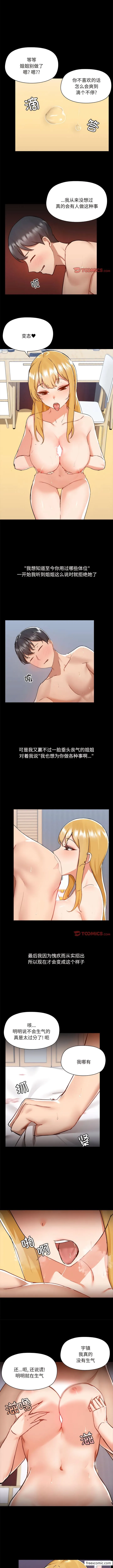 爱打游戏的姊姊 第76話 第3页
