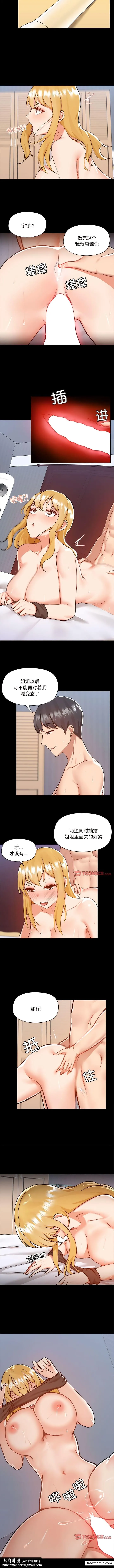 爱打游戏的姊姊 第76話 第6页