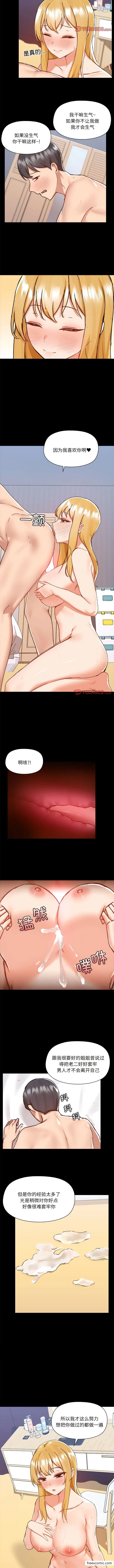 爱打游戏的姊姊 第76話 第4页