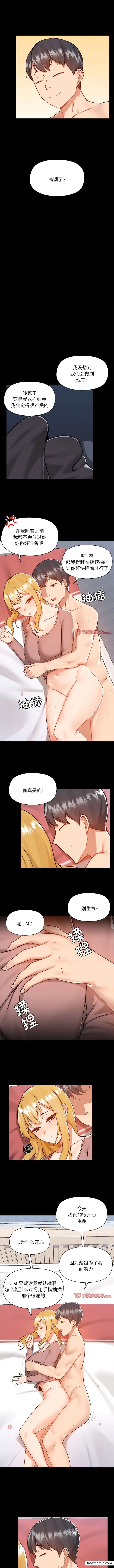 爱打游戏的姊姊 第76話 第7页