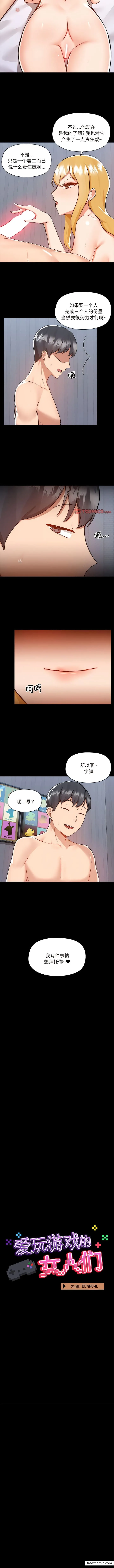 爱打游戏的姊姊 第76話 第2页