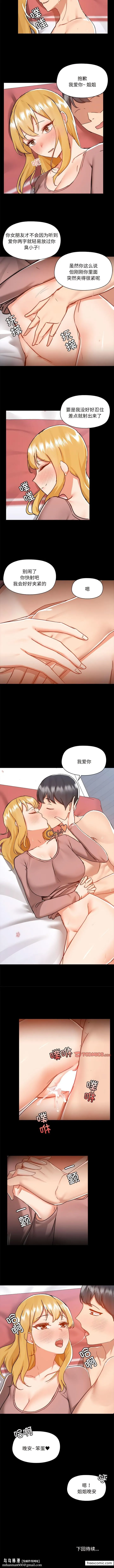 爱打游戏的姊姊 第76話 第8页