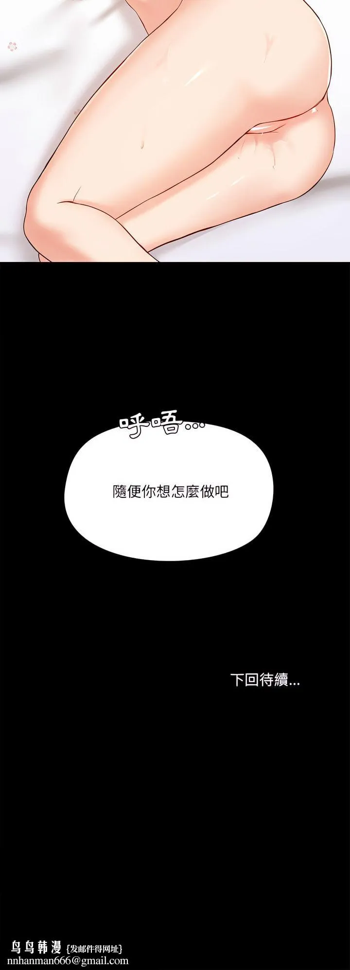 爱打游戏的姊姊 第11章 第24页