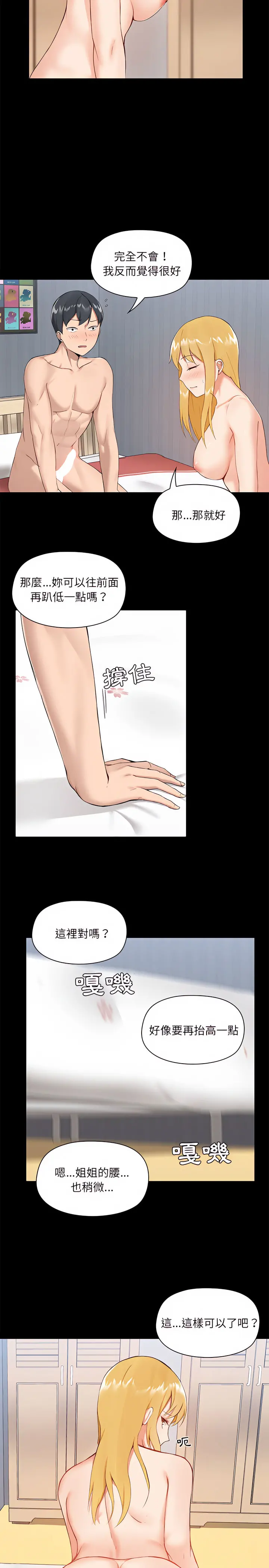 爱打游戏的姊姊 第11章 第12页