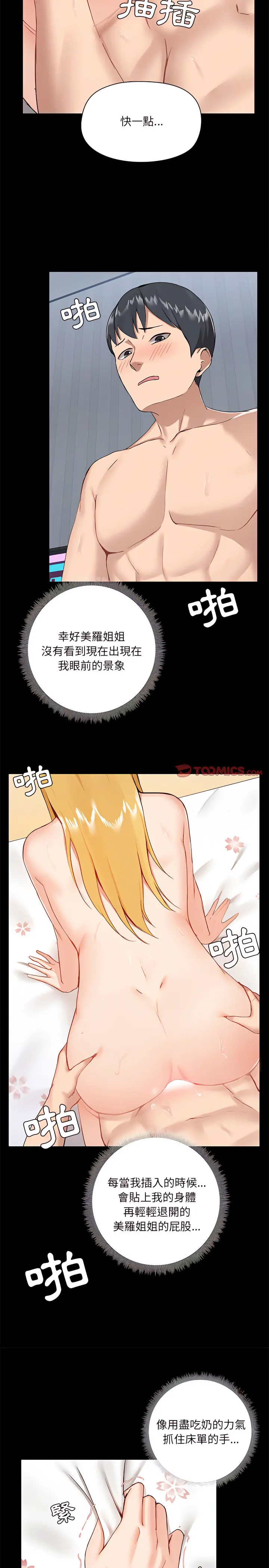 爱打游戏的姊姊 第11章 第17页