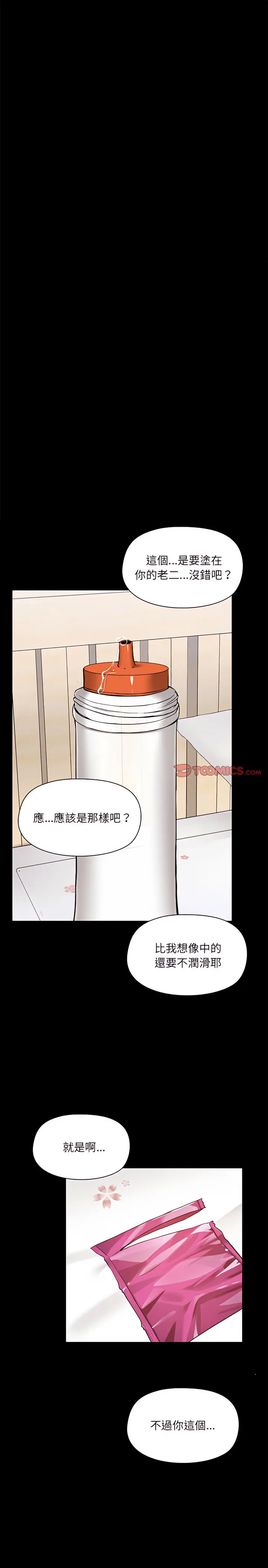 爱打游戏的姊姊 第11章 第5页