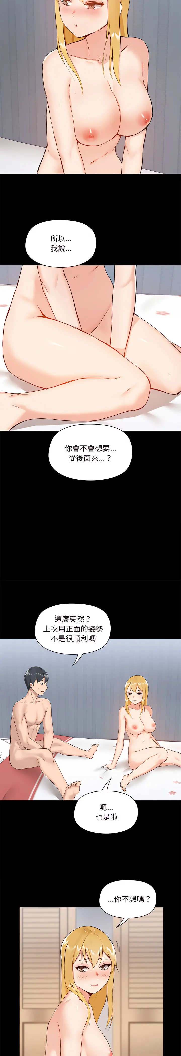 爱打游戏的姊姊 第11章 第11页