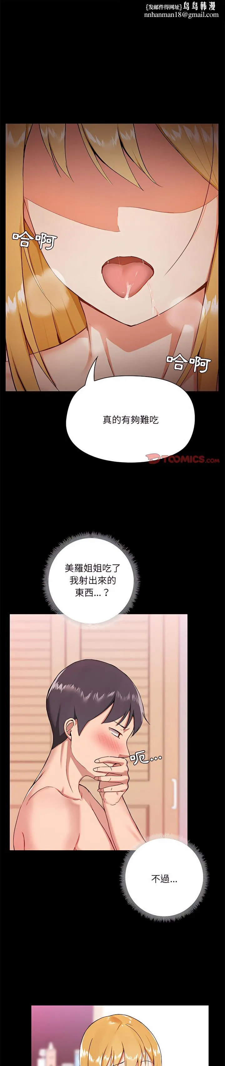 爱打游戏的姊姊 第11章 第1页