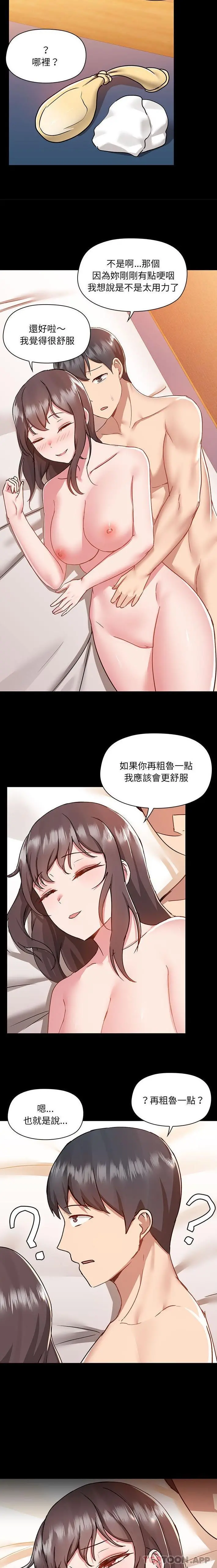 爱打游戏的姊姊 第47话 第14页