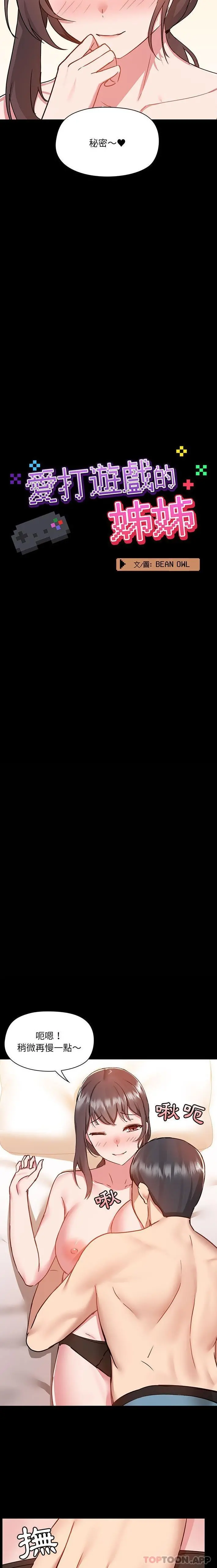 爱打游戏的姊姊 第47话 第5页