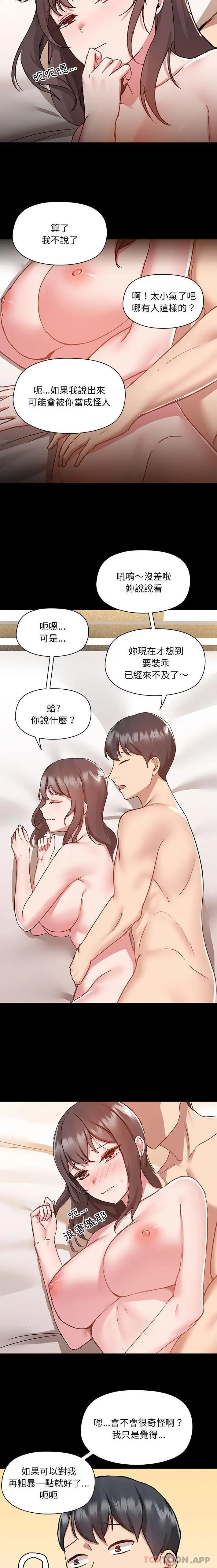 爱打游戏的姊姊 第47话 第15页