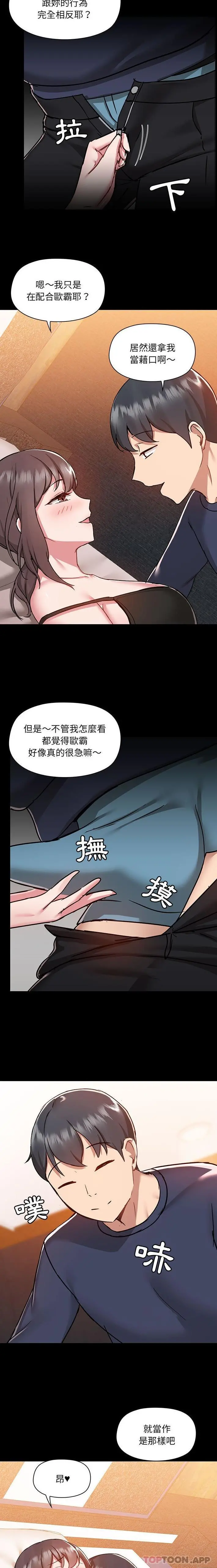爱打游戏的姊姊 第47话 第3页