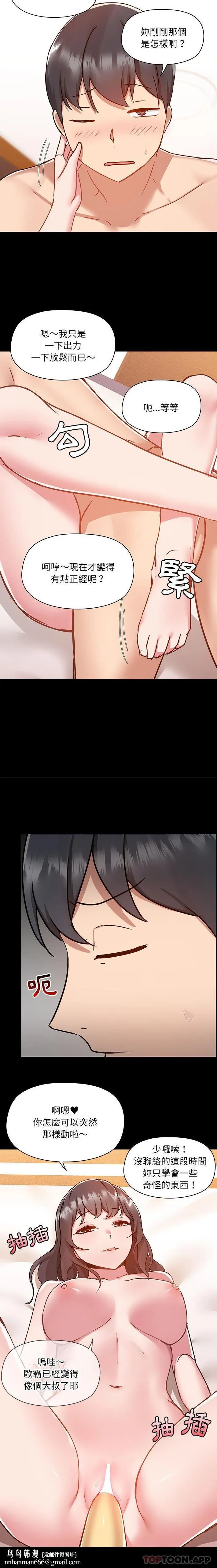 爱打游戏的姊姊 第47话 第10页