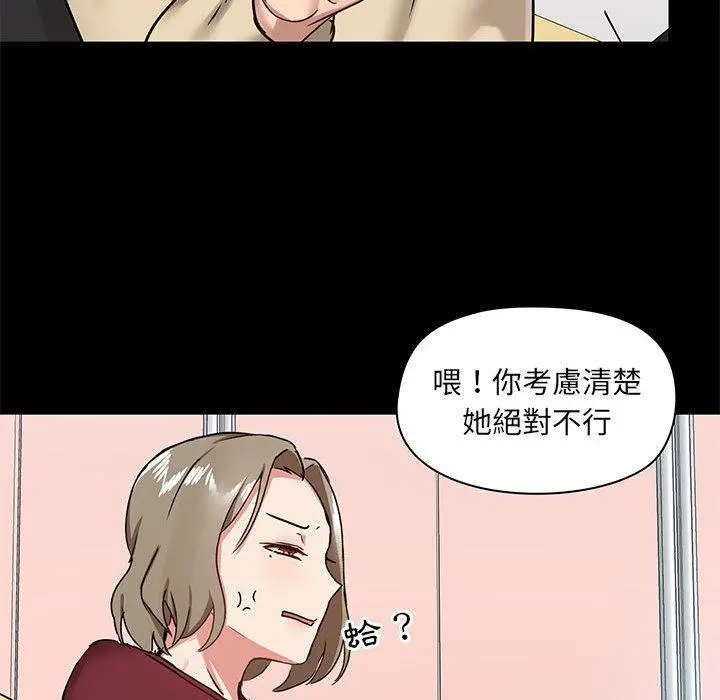 爱打游戏的姊姊 第26话 第89页