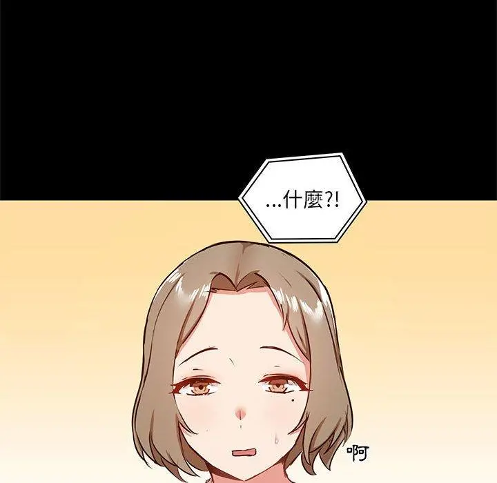 爱打游戏的姊姊 第26话 第84页