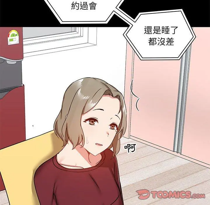 爱打游戏的姊姊 第26话 第111页