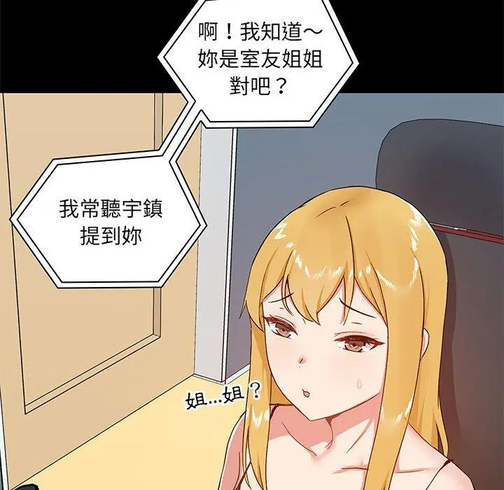 爱打游戏的姊姊 第26话 第8页