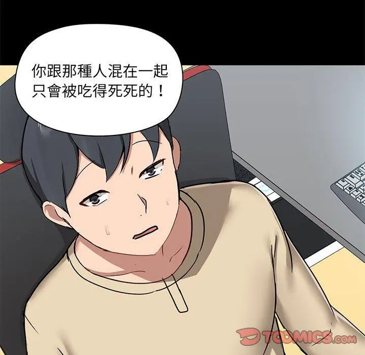爱打游戏的姊姊 第26话 第93页