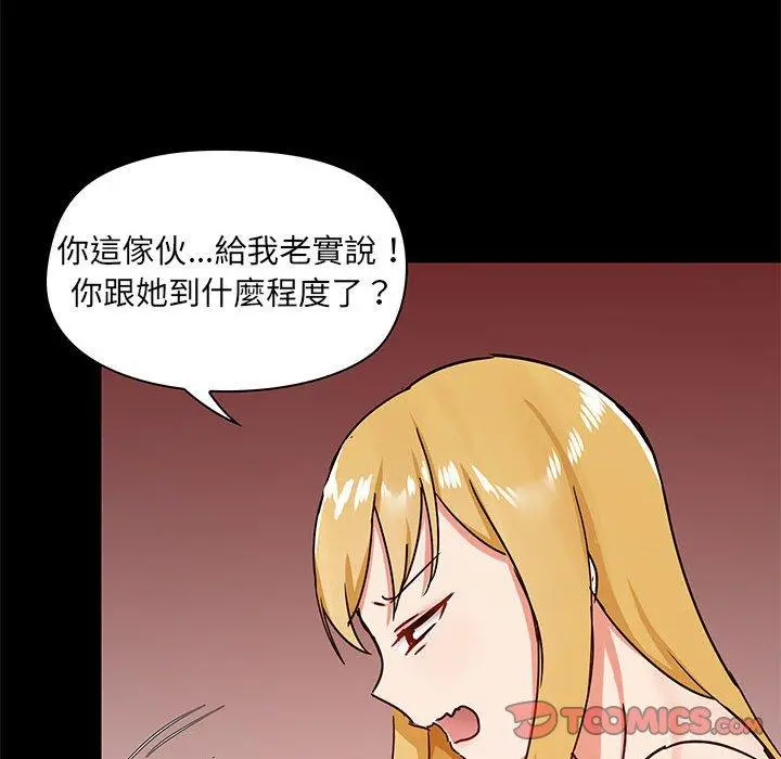 爱打游戏的姊姊 第26话 第105页
