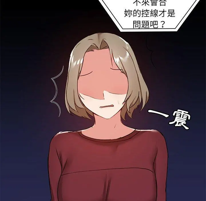 爱打游戏的姊姊 第26话 第68页