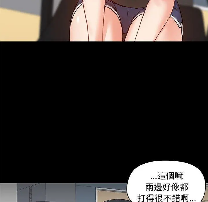 爱打游戏的姊姊 第26话 第77页
