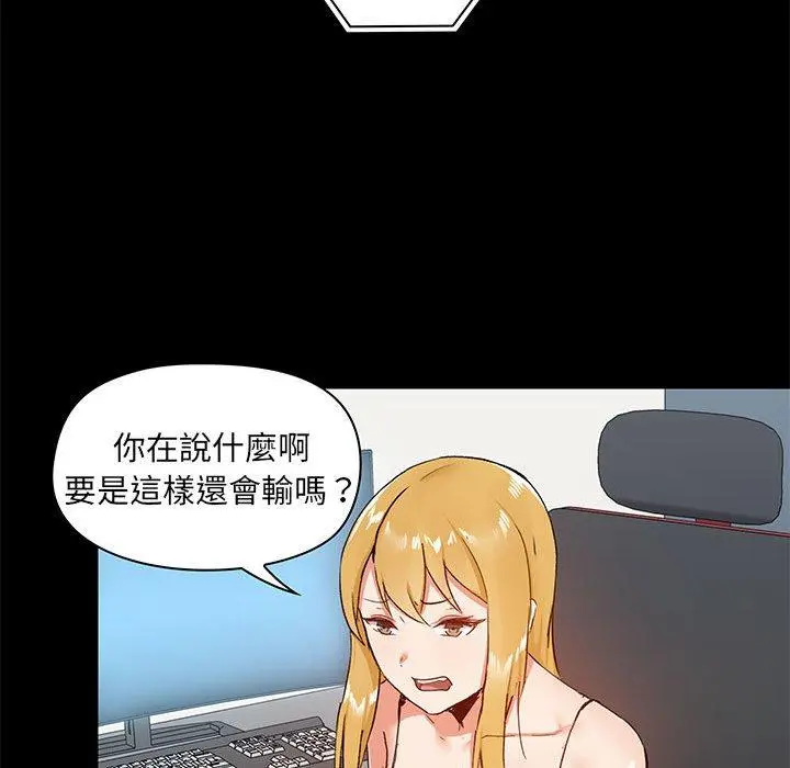 爱打游戏的姊姊 第26话 第79页