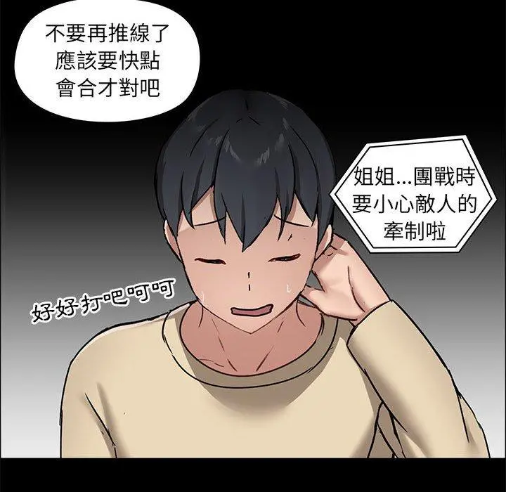 爱打游戏的姊姊 第26话 第56页