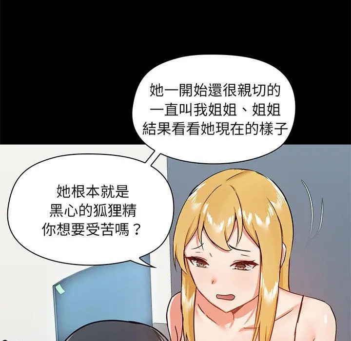 爱打游戏的姊姊 第26话 第91页