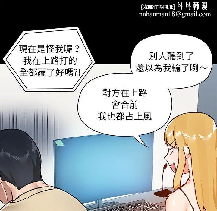 爱打游戏的姊姊 第26话 第64页