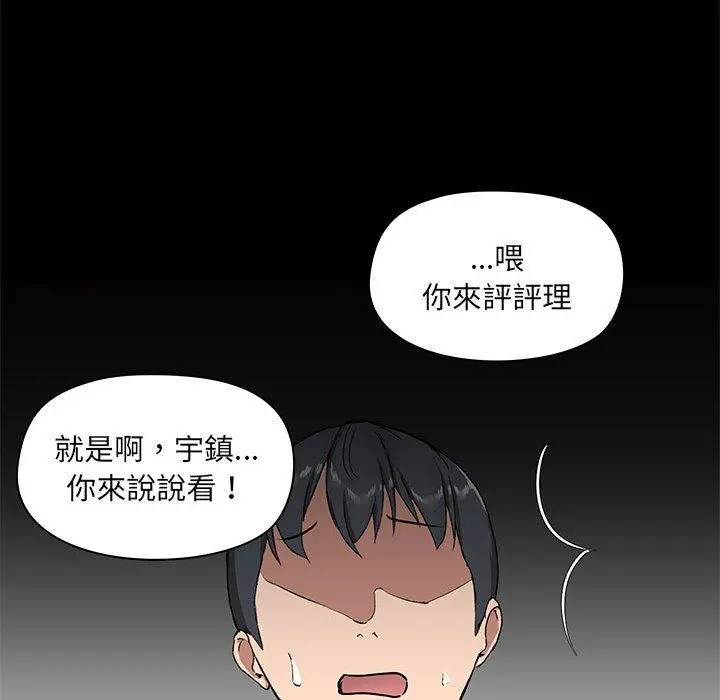爱打游戏的姊姊 第26话 第73页