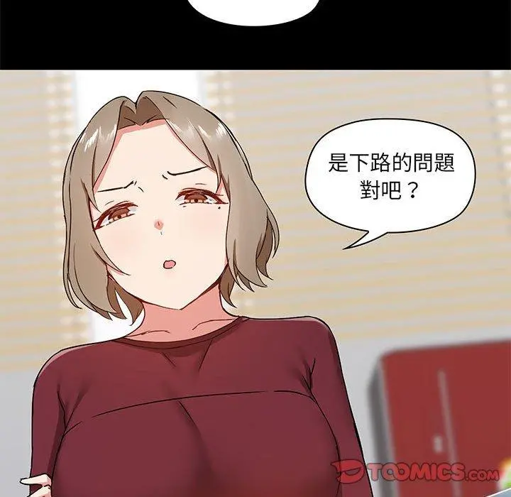 爱打游戏的姊姊 第26话 第75页