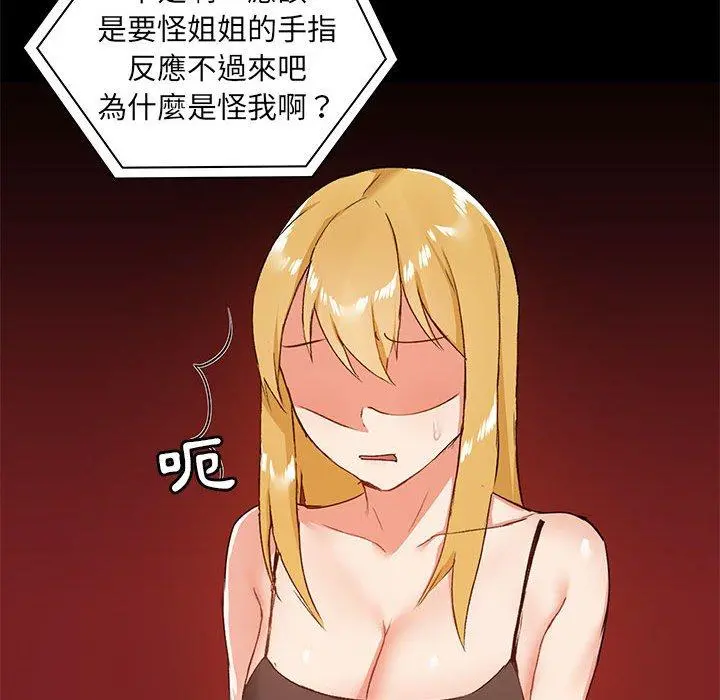 爱打游戏的姊姊 第26话 第66页