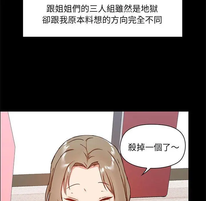 爱打游戏的姊姊 第26话 第47页