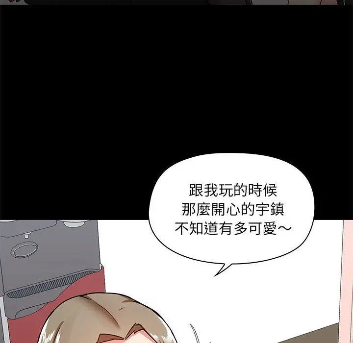 爱打游戏的姊姊 第26话 第96页