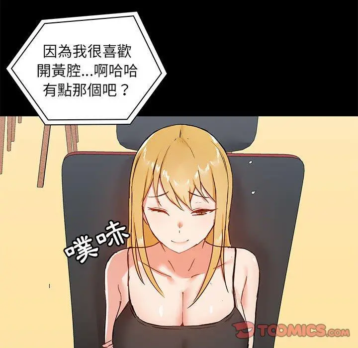 爱打游戏的姊姊 第26话 第21页